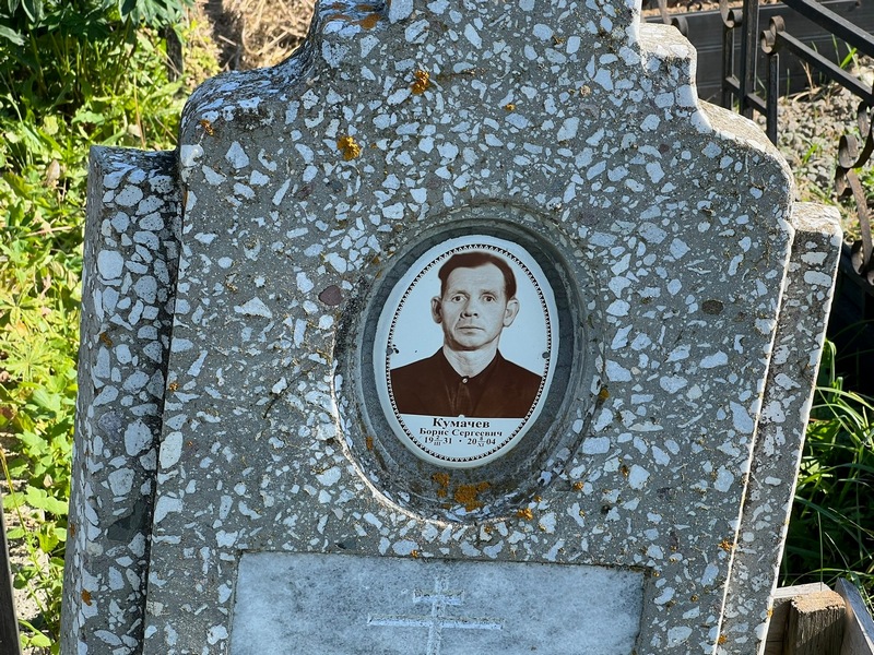 Кумачев