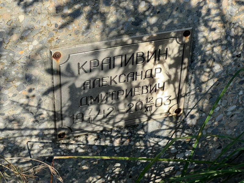 Крапивин