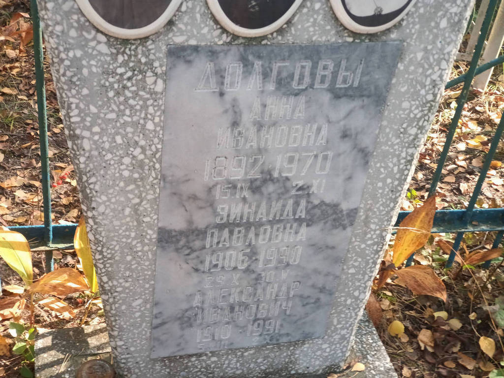 Долгова Анна Ивановна