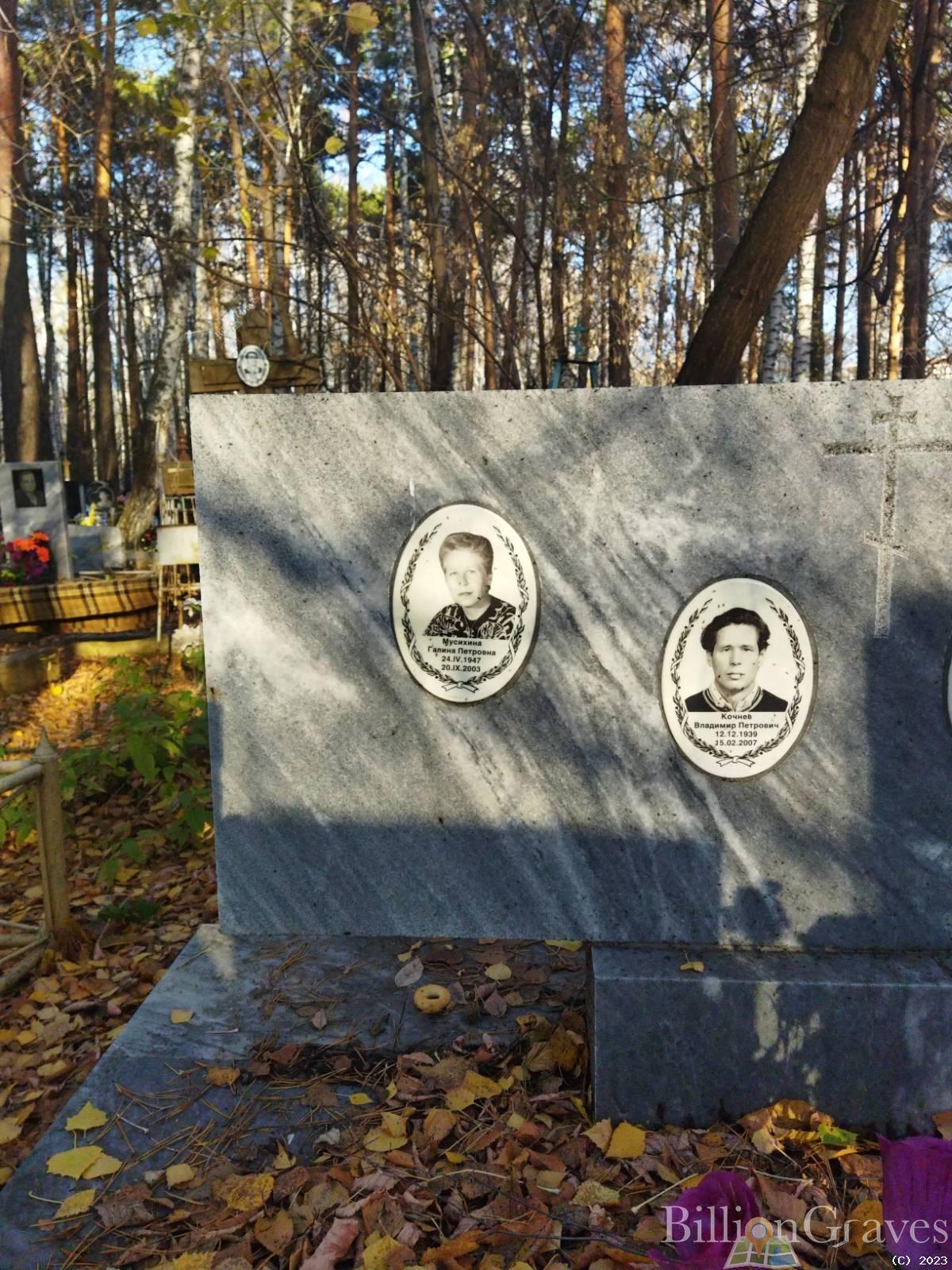Мусихина Галина Петровна