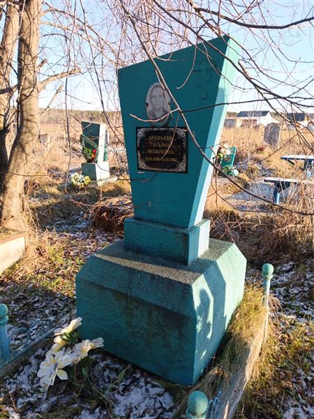 Арефьева Татьяна Яковлевна