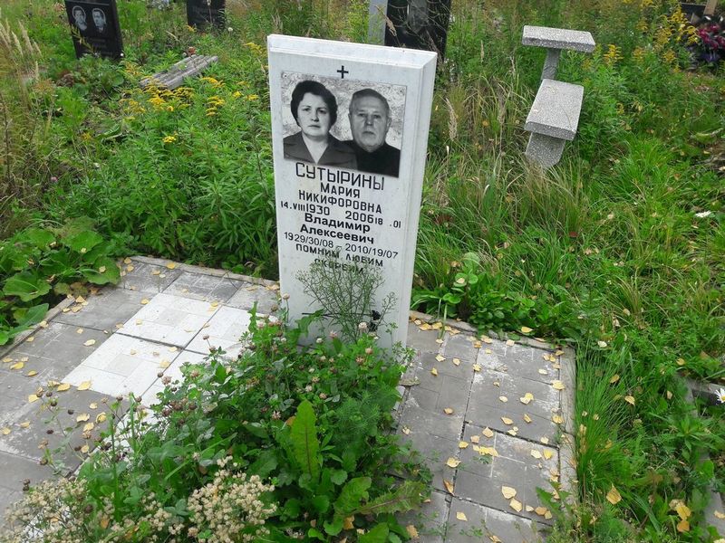 Сутырина Мария Никифоровна