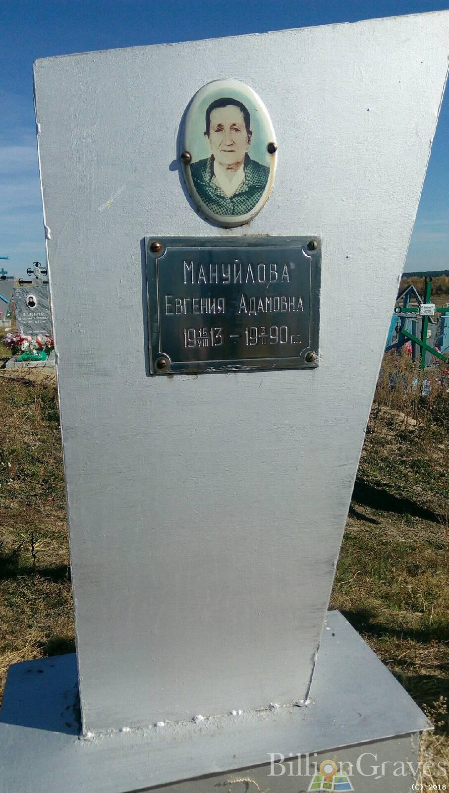 Мануйлова Евгения Адамовна