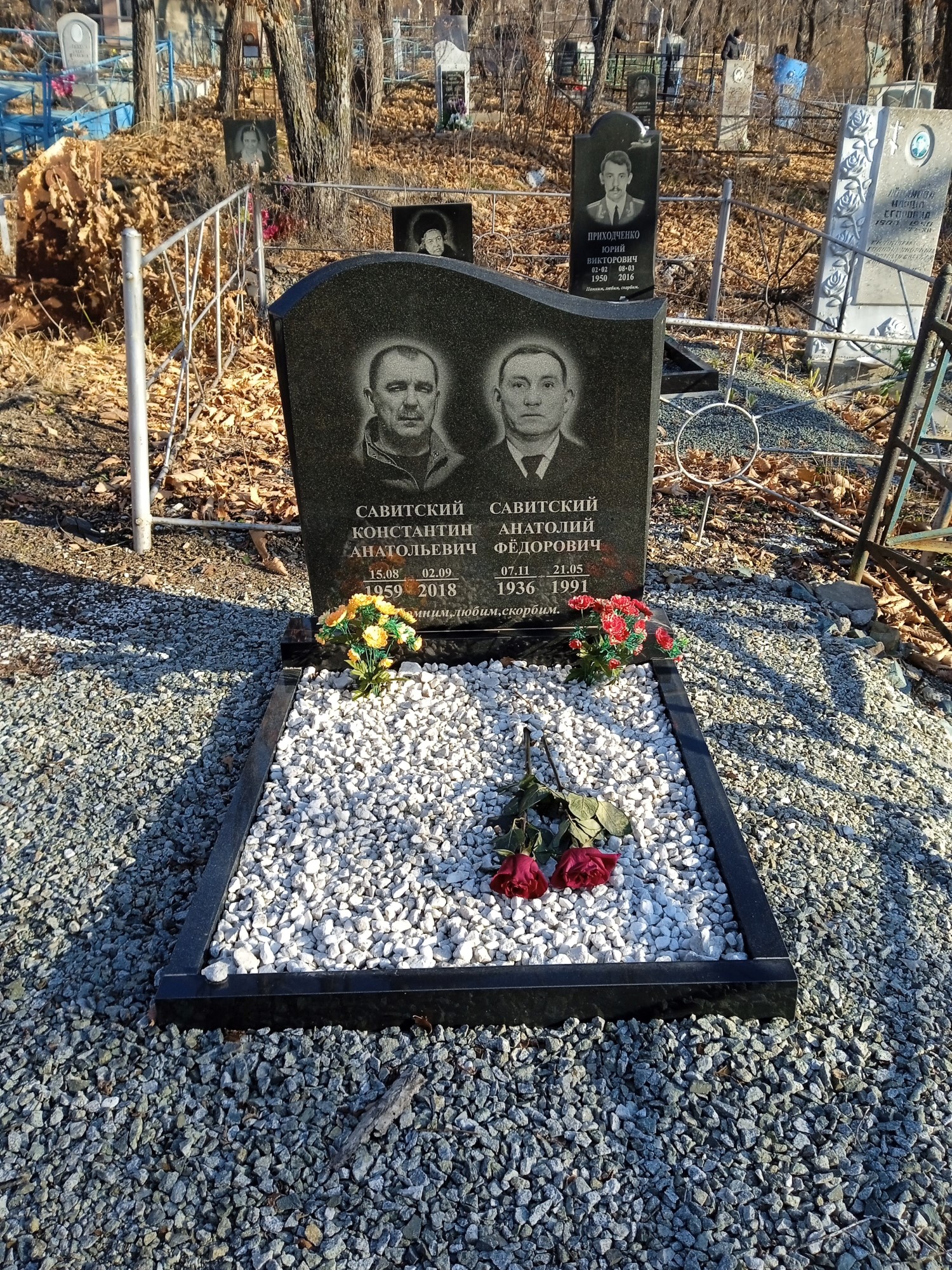Савитский Константин Анатольевич