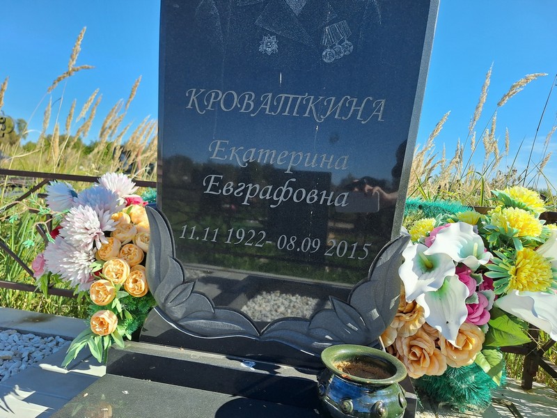 Кроваткина