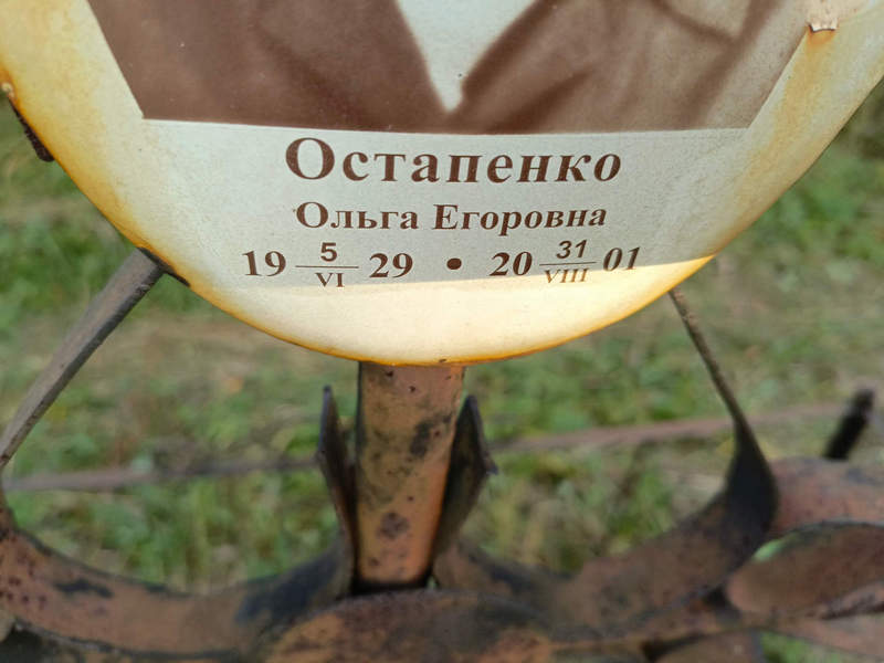Остапенко