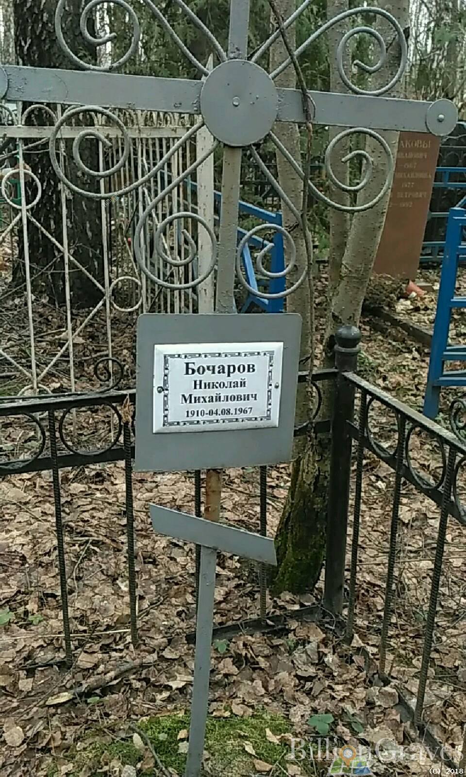 Бочаров Николай Михайлович