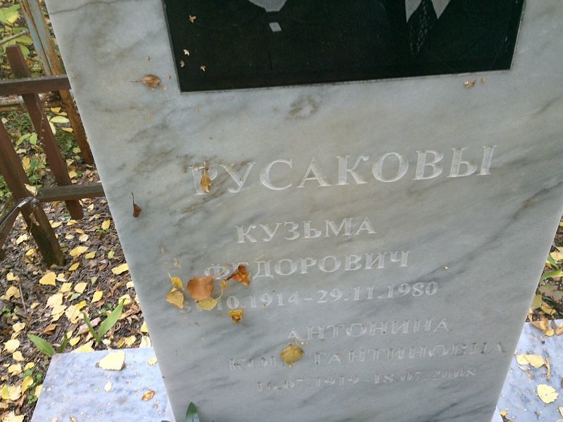 Кузьма Русаков Федорович