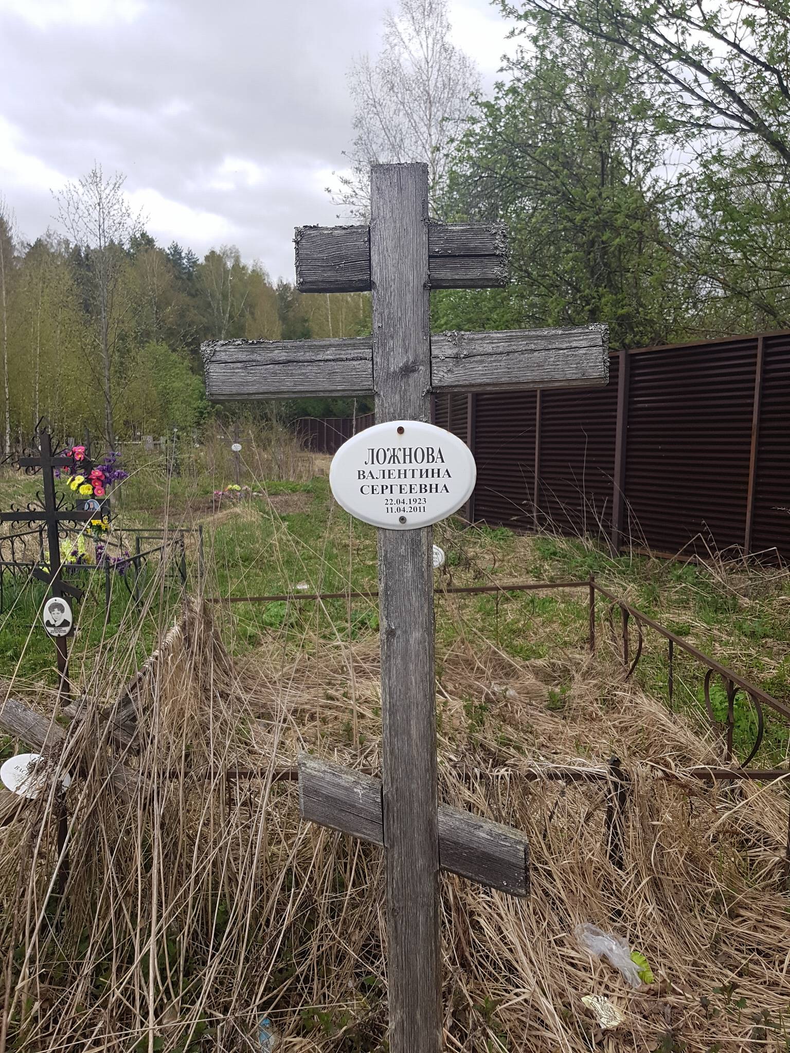Ложнова Валентина Сергеевна