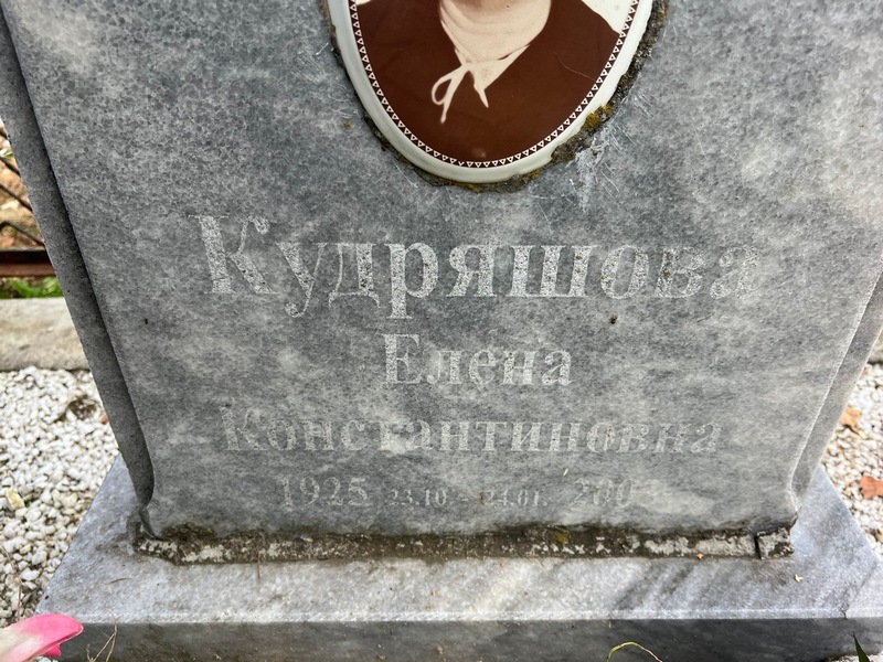 Кудряшова