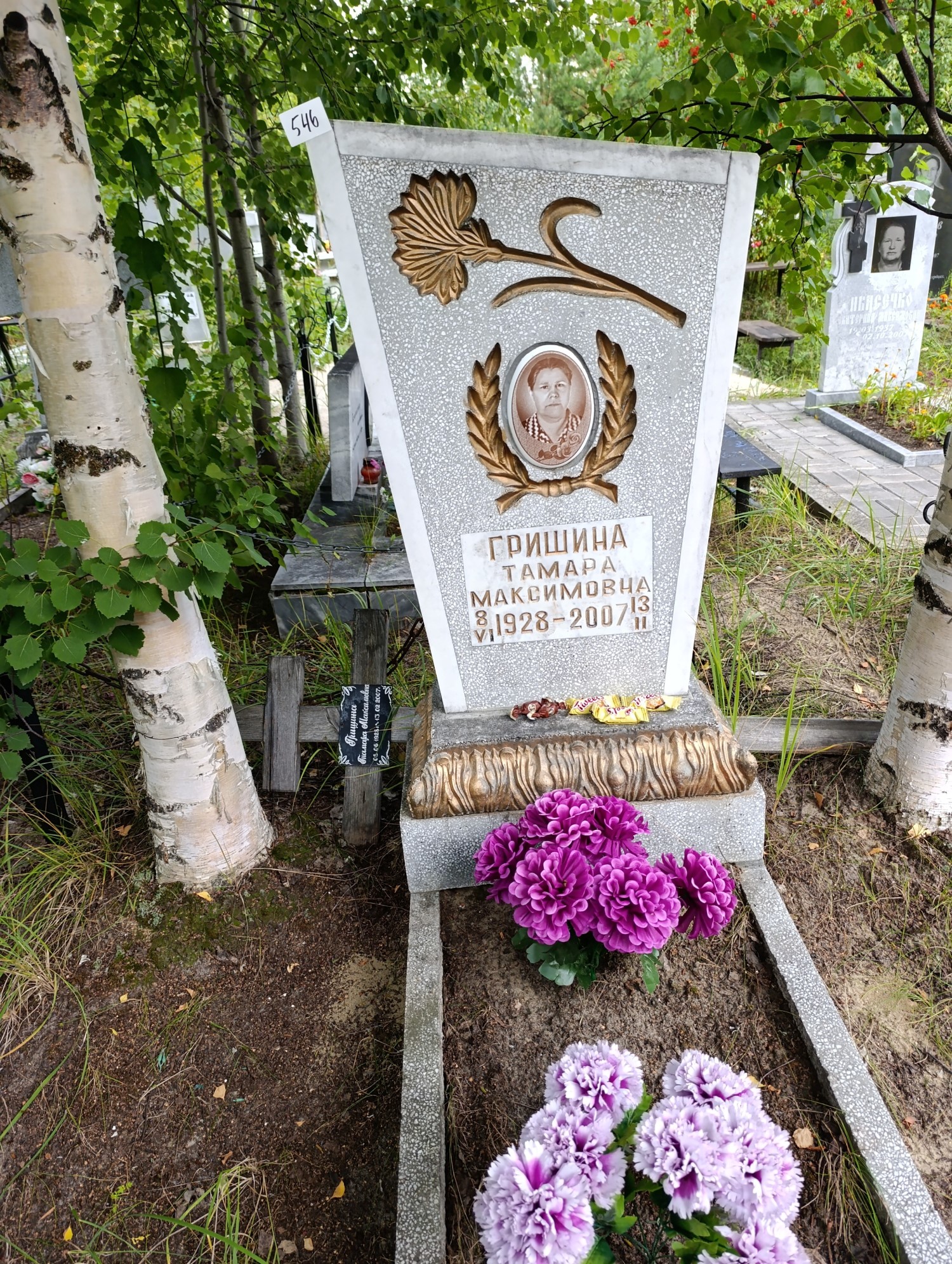 Гришина Тамара Максимовна