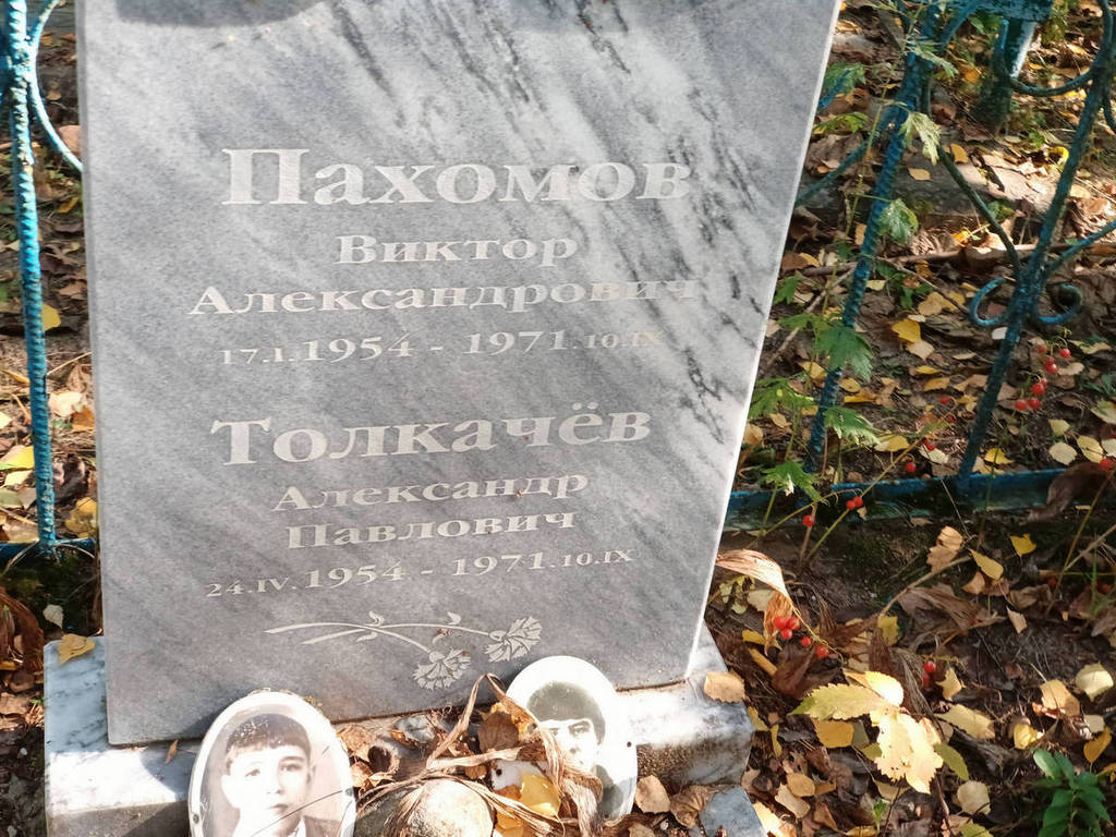 Пахомов Виктор Александрович