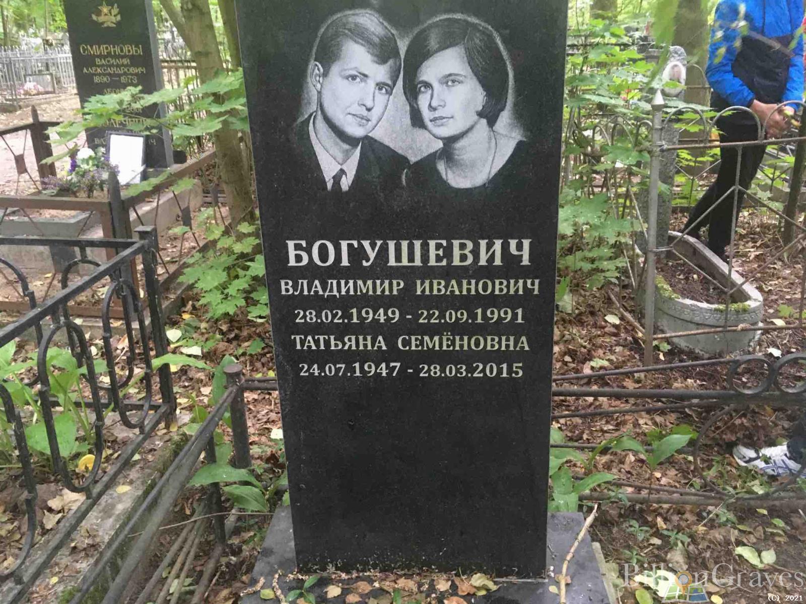Богушевич Владимир Иванович