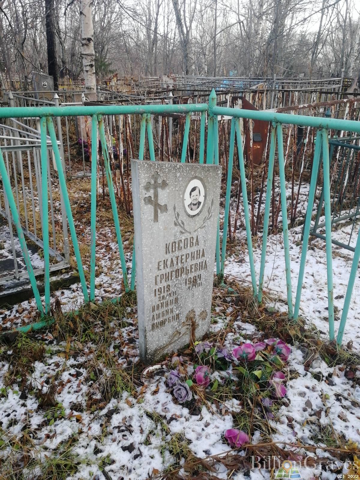 Косова Екатерина Григорьевна