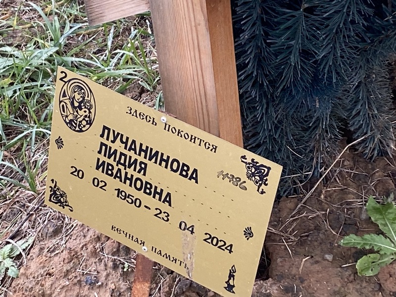 Лучанинова