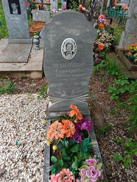 Мензеленкова Екатерина Афонасьевна