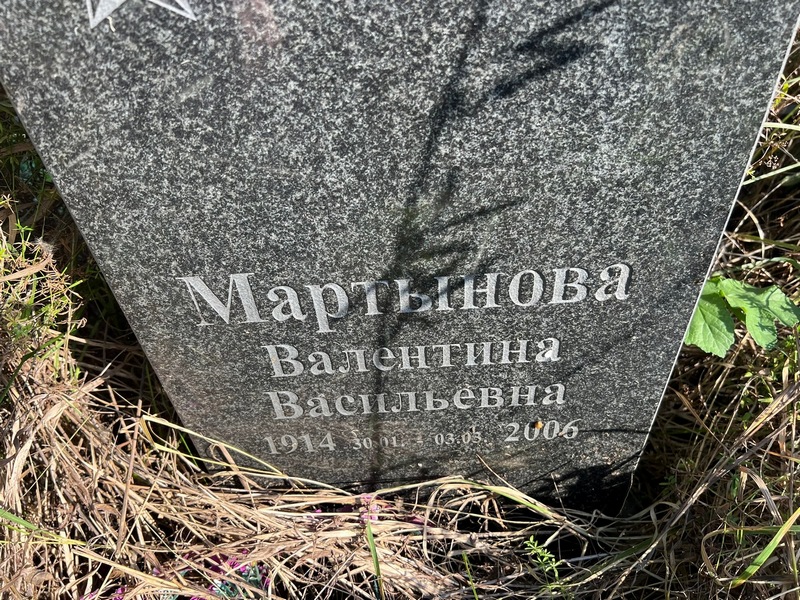 Мартынова