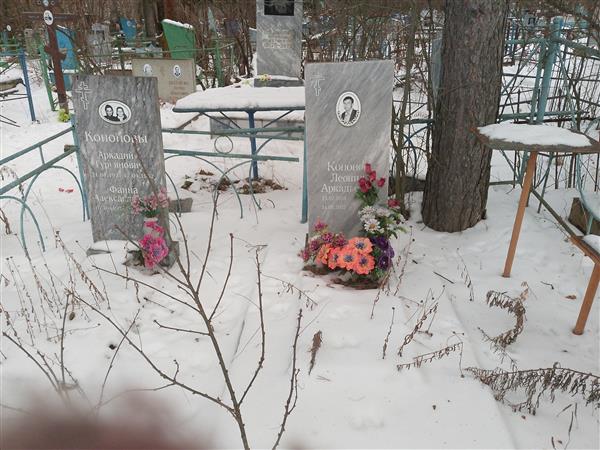 Кононов Леонид Аркадьевич