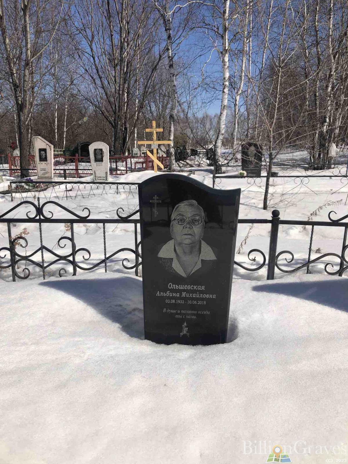 Ольшевская Альбина Михайловна