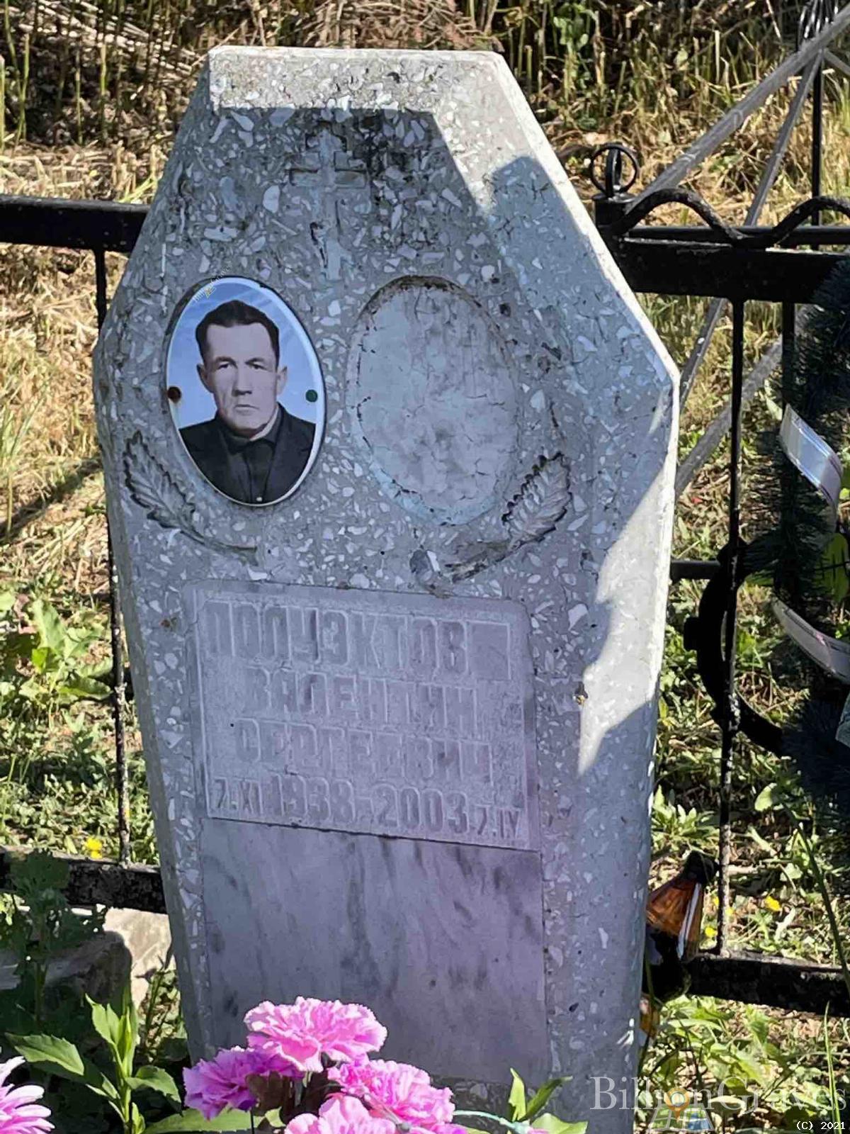 Полуэктов Валентин Сергеевич