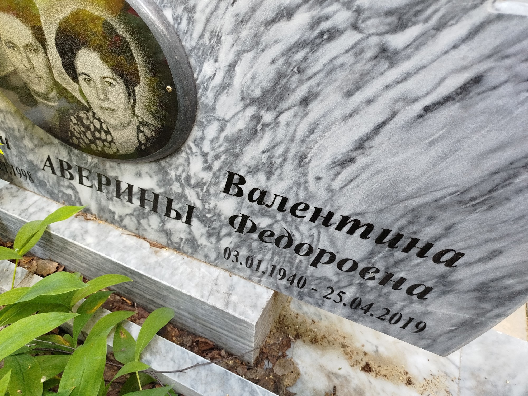 Аверина Валентина Федоровна