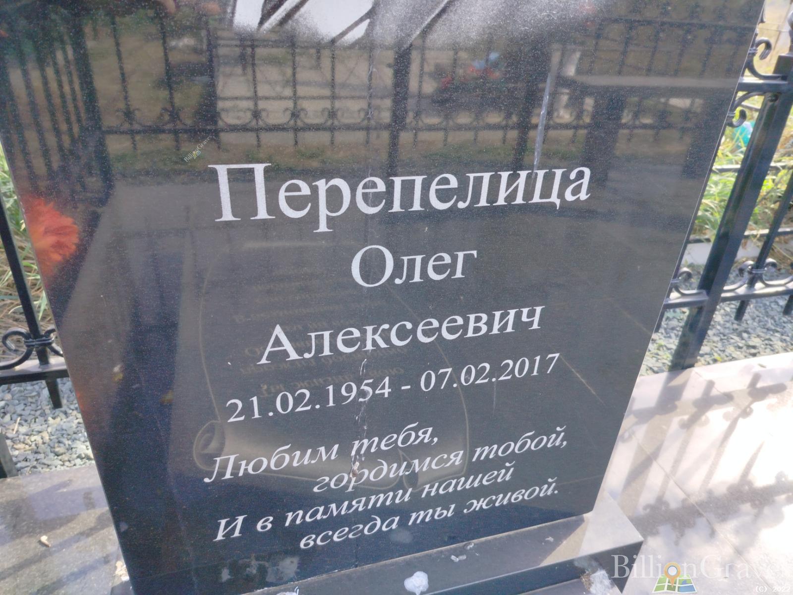 Перепелица Олег Алексеевич