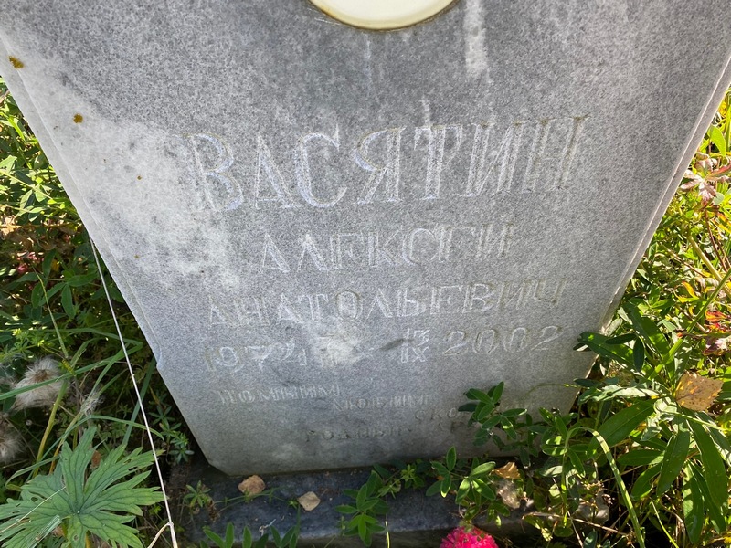 Васятин