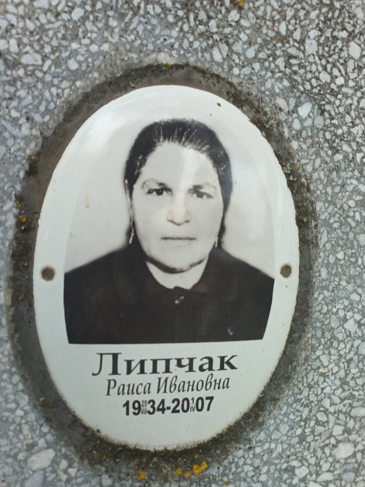 Липчак Раиса Ивановна