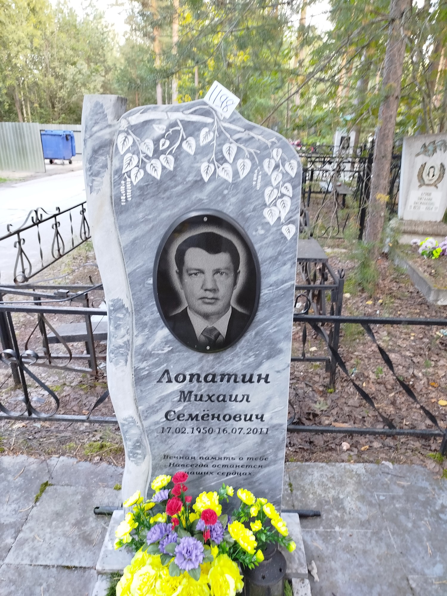 Лопатин Михаил Семенович