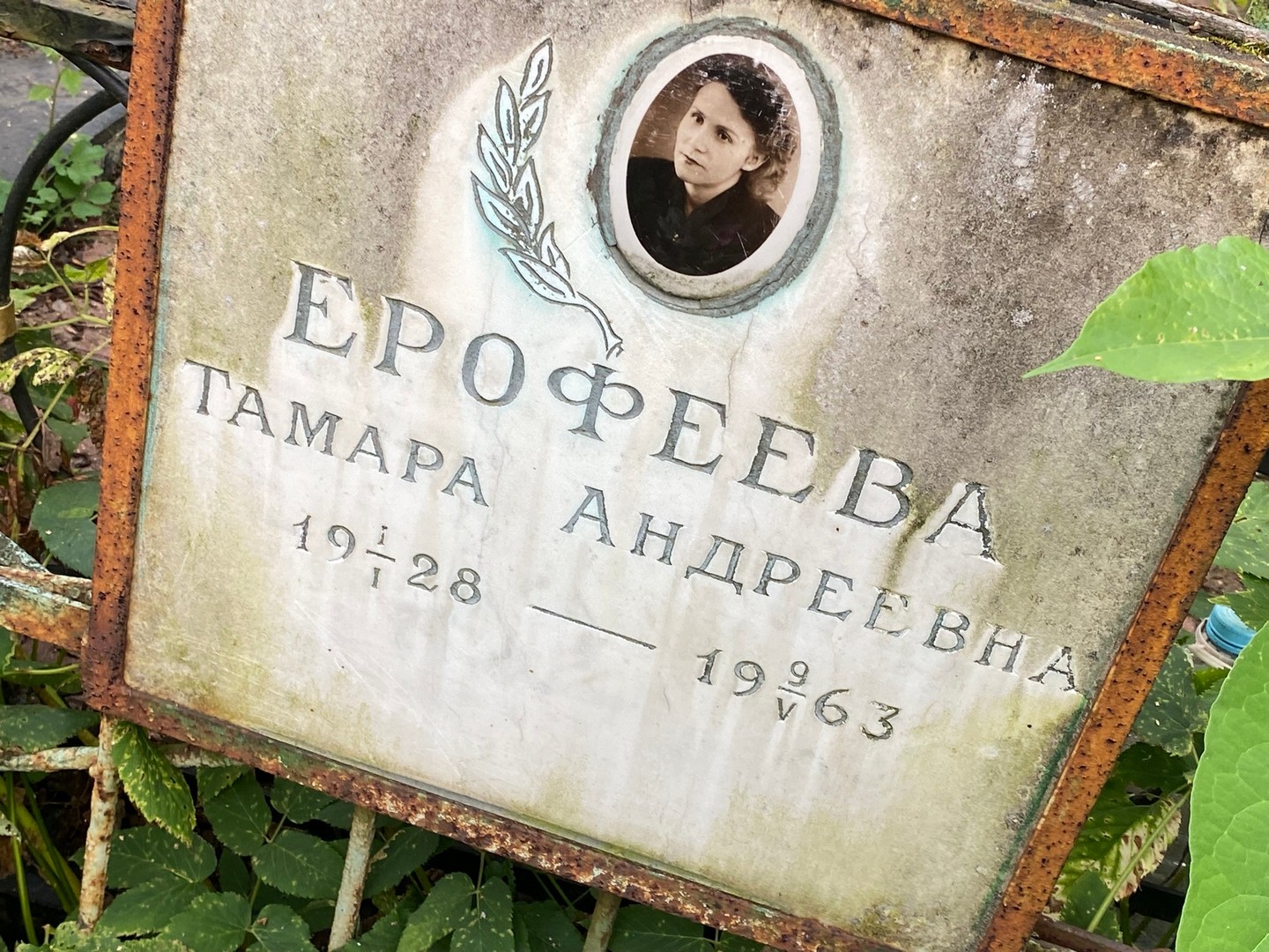 Ерофеева