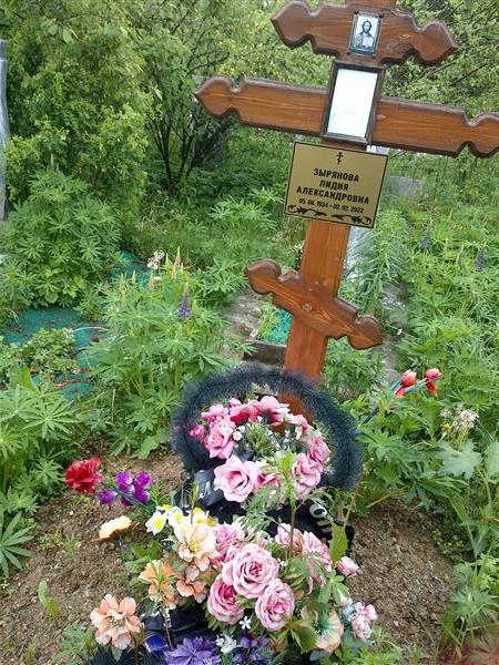 Зырянова Лидия Александровна