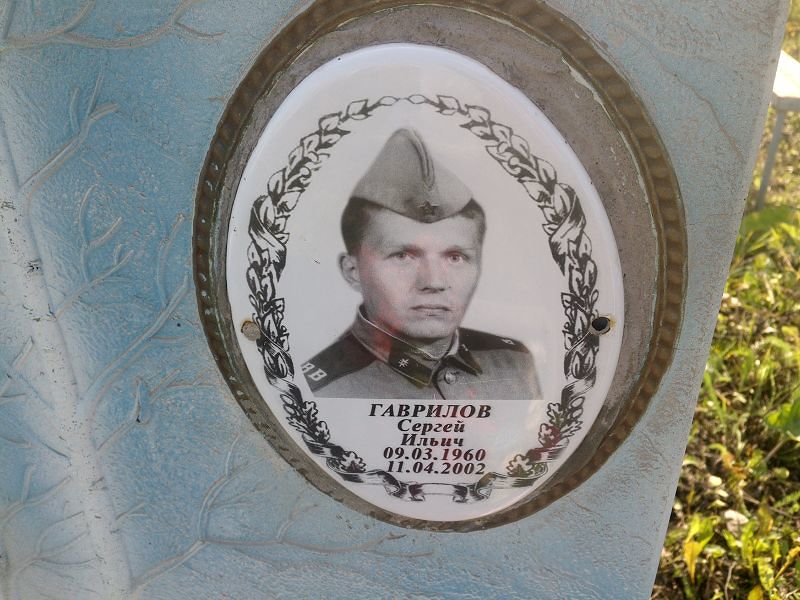Гаврилов