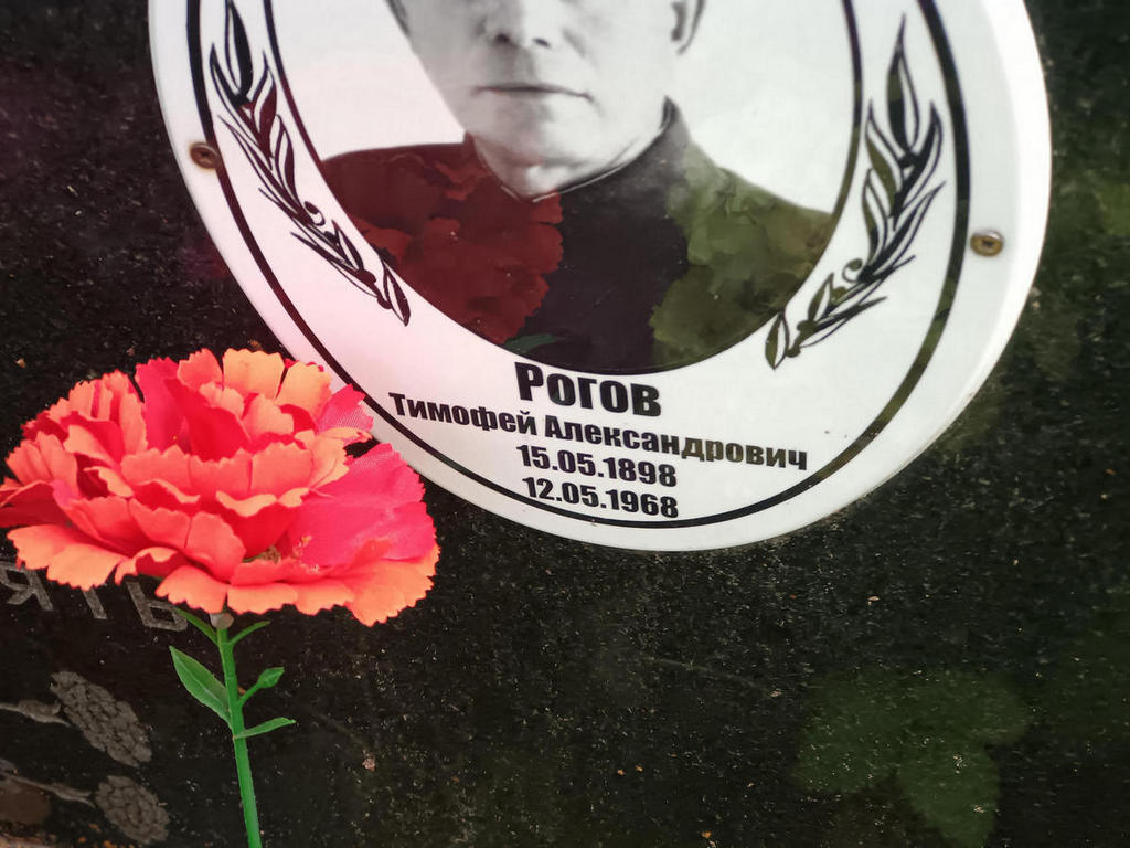 Рогов Тимофей Александрович