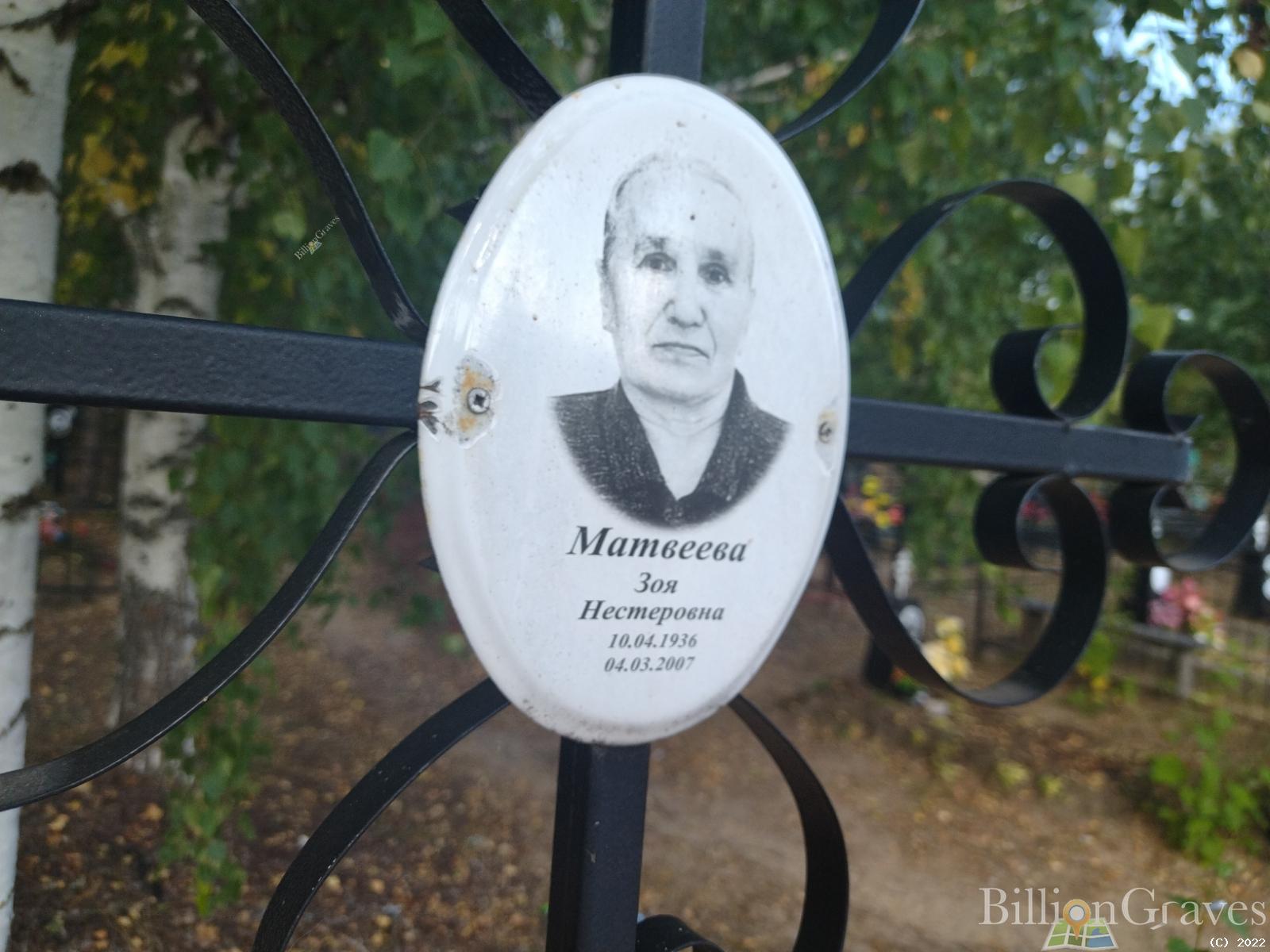 Матвеева Зоя Нестеровна