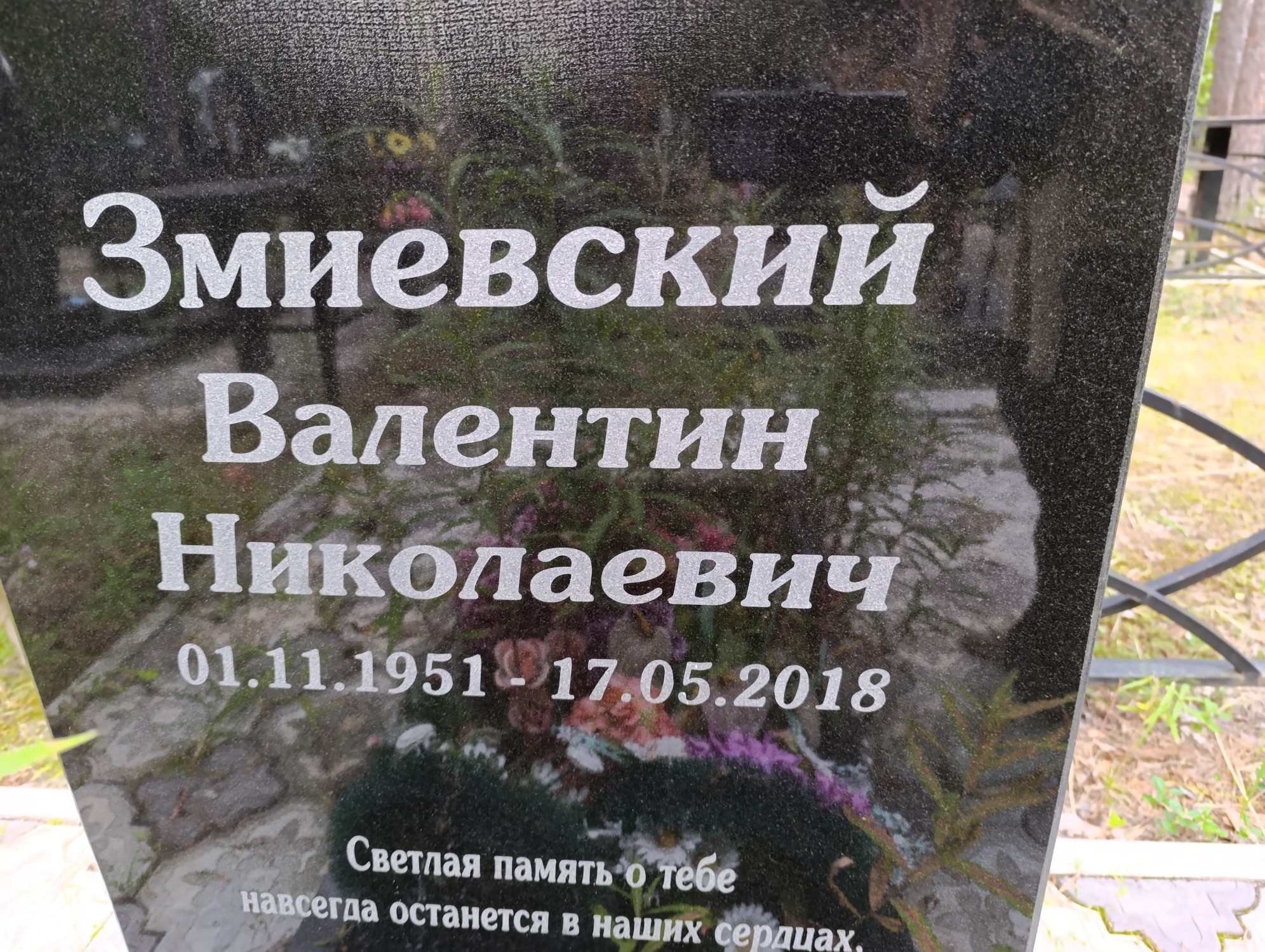 Змиевский Валентин Николаевич
