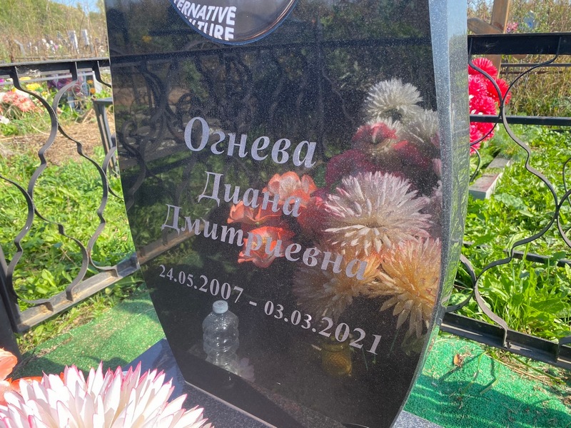 Диана Огнева Дмитриевна