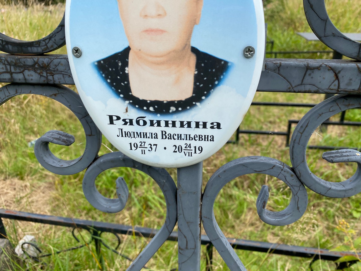 Рябинина