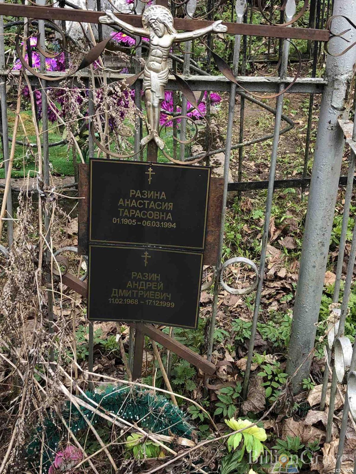 Разина Анастасия Тарасовна