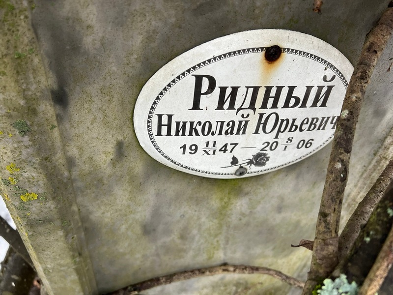 Ридный