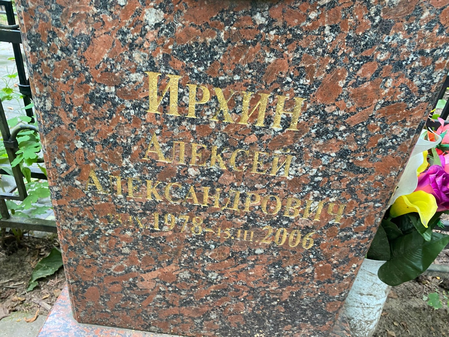 Ирхин