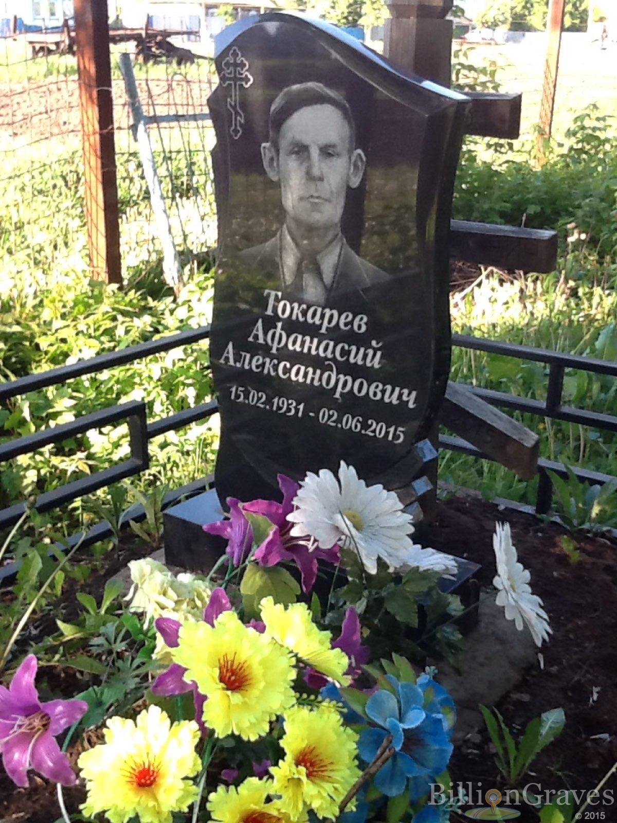 Токарев Афанасий Александрович