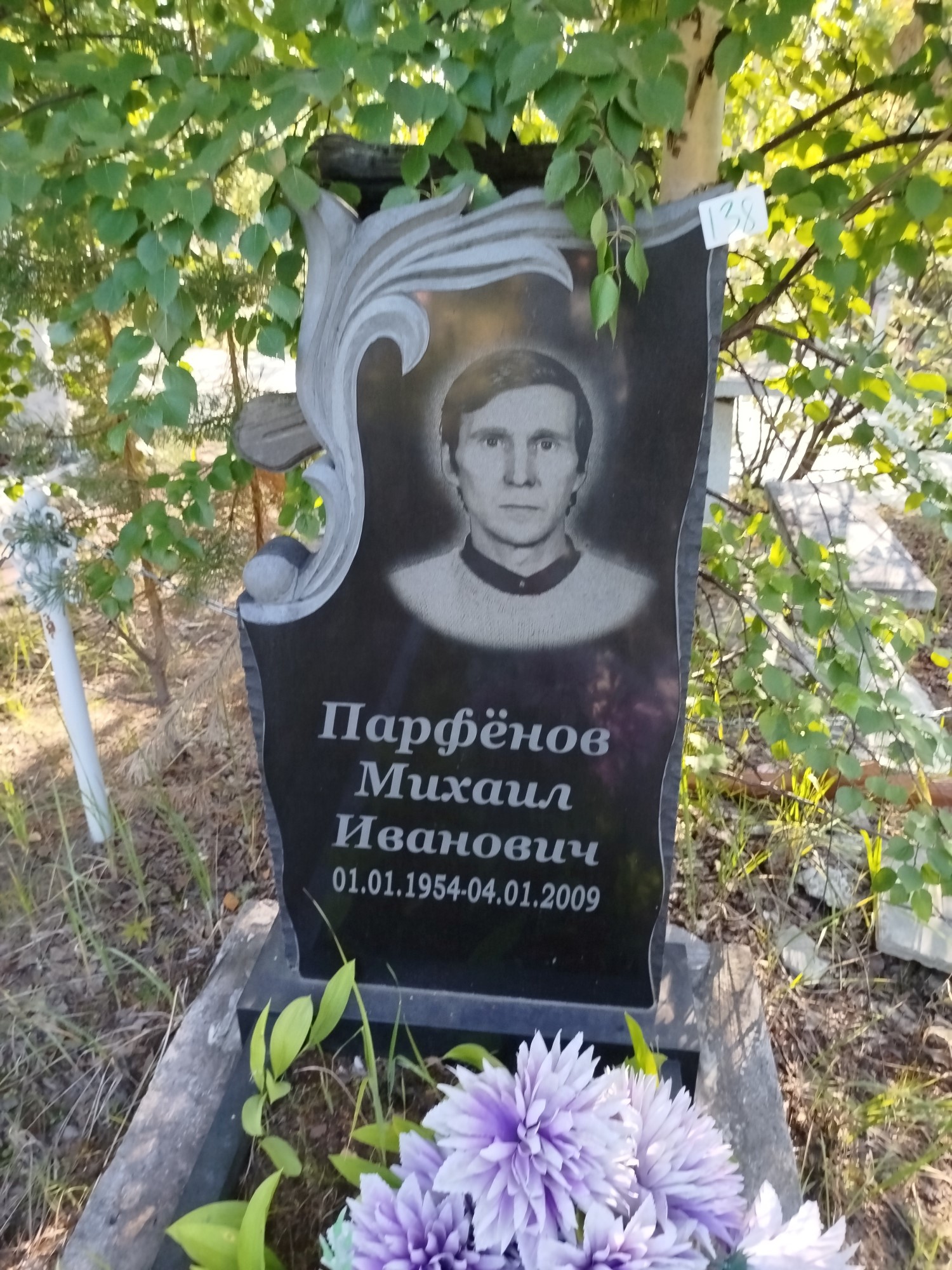 Парфенов Михаил Иванович