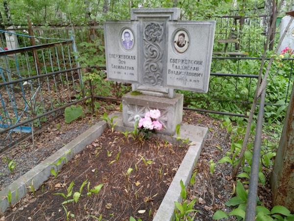 Свержевская Зоя Васильевна