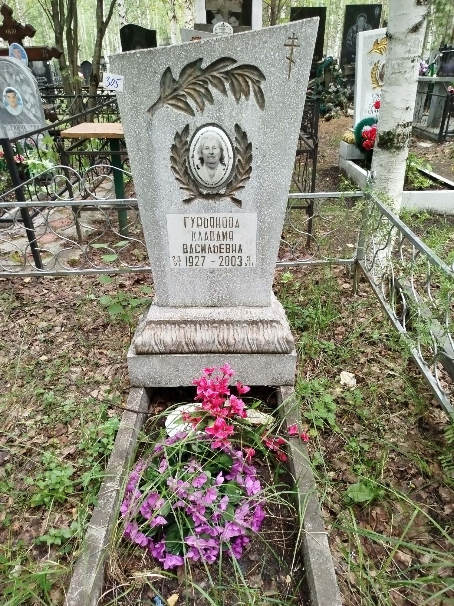 Гурьянова Клавдия Васильевна