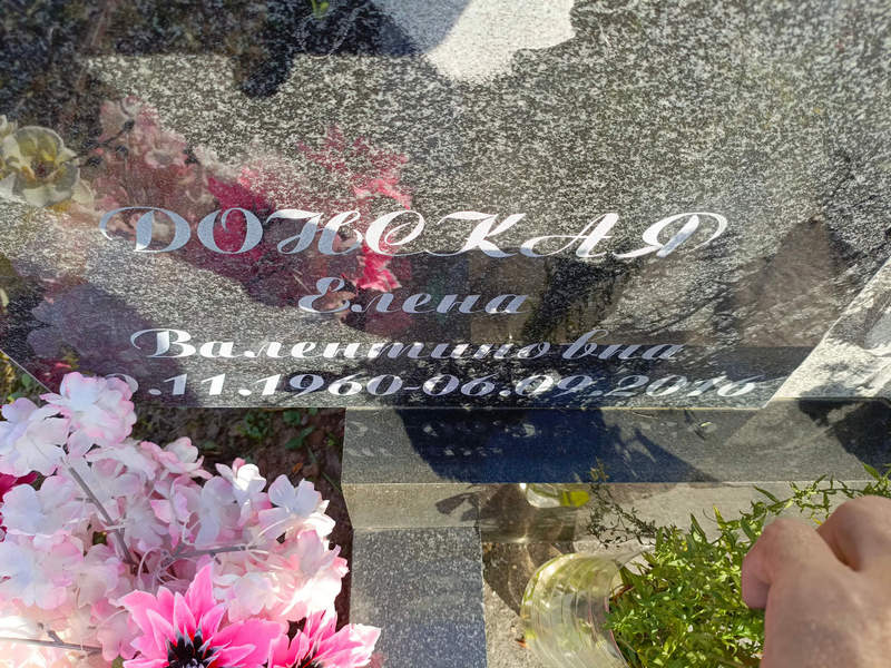 Донская