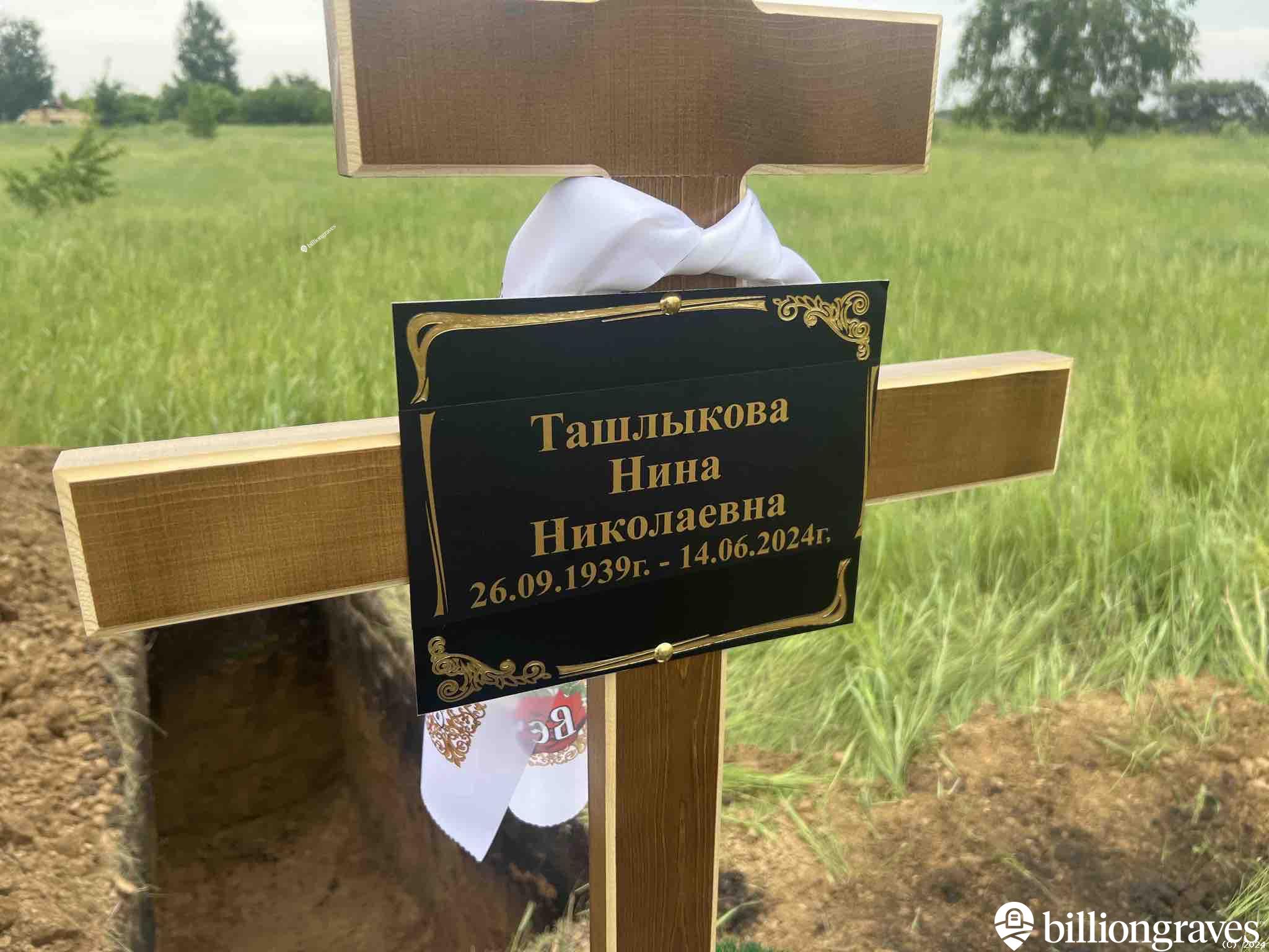 Ташлыкова Нина Николаевна