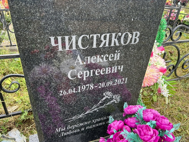 Чистяков