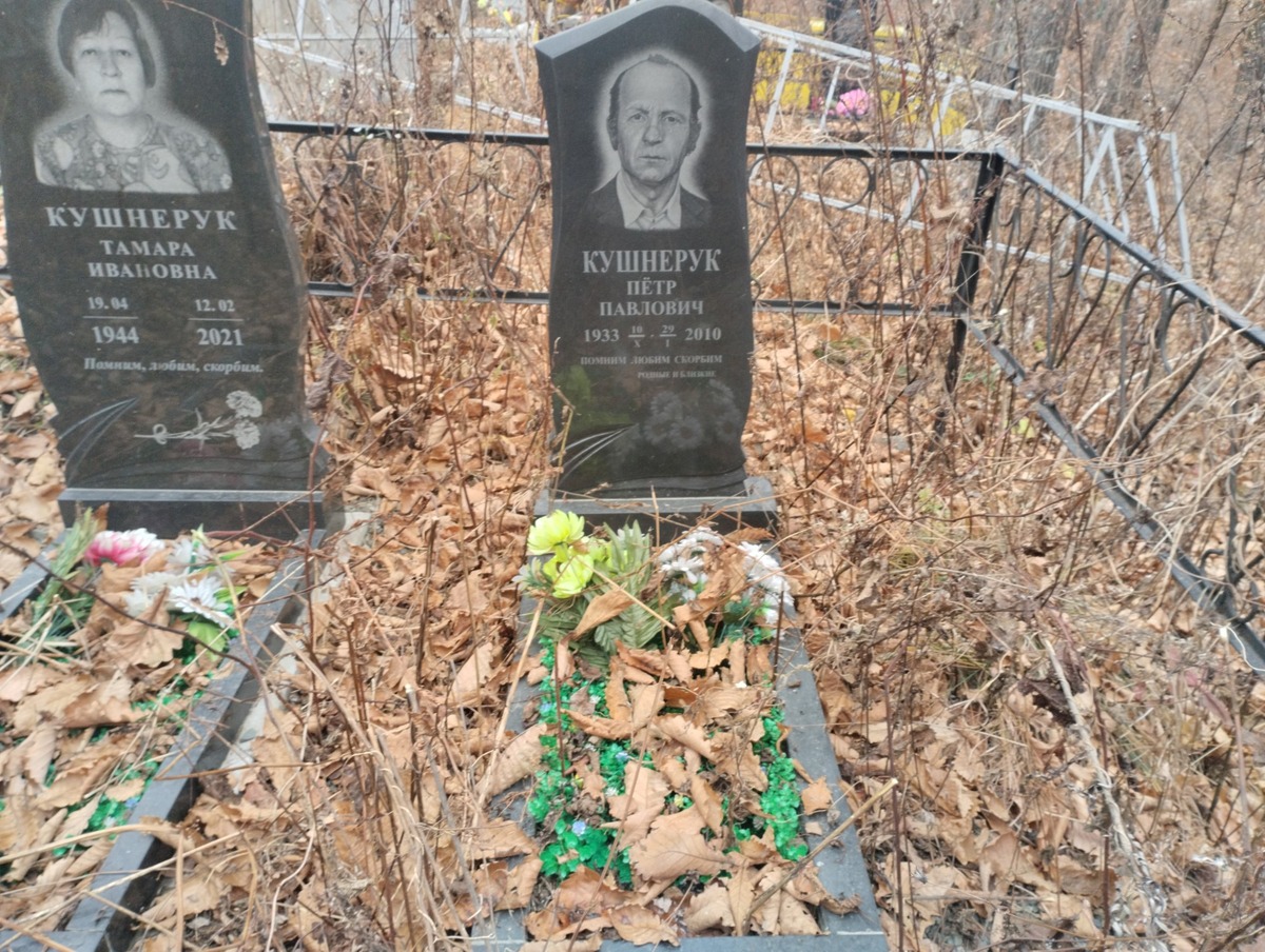 Кушнерук Петр Павлович