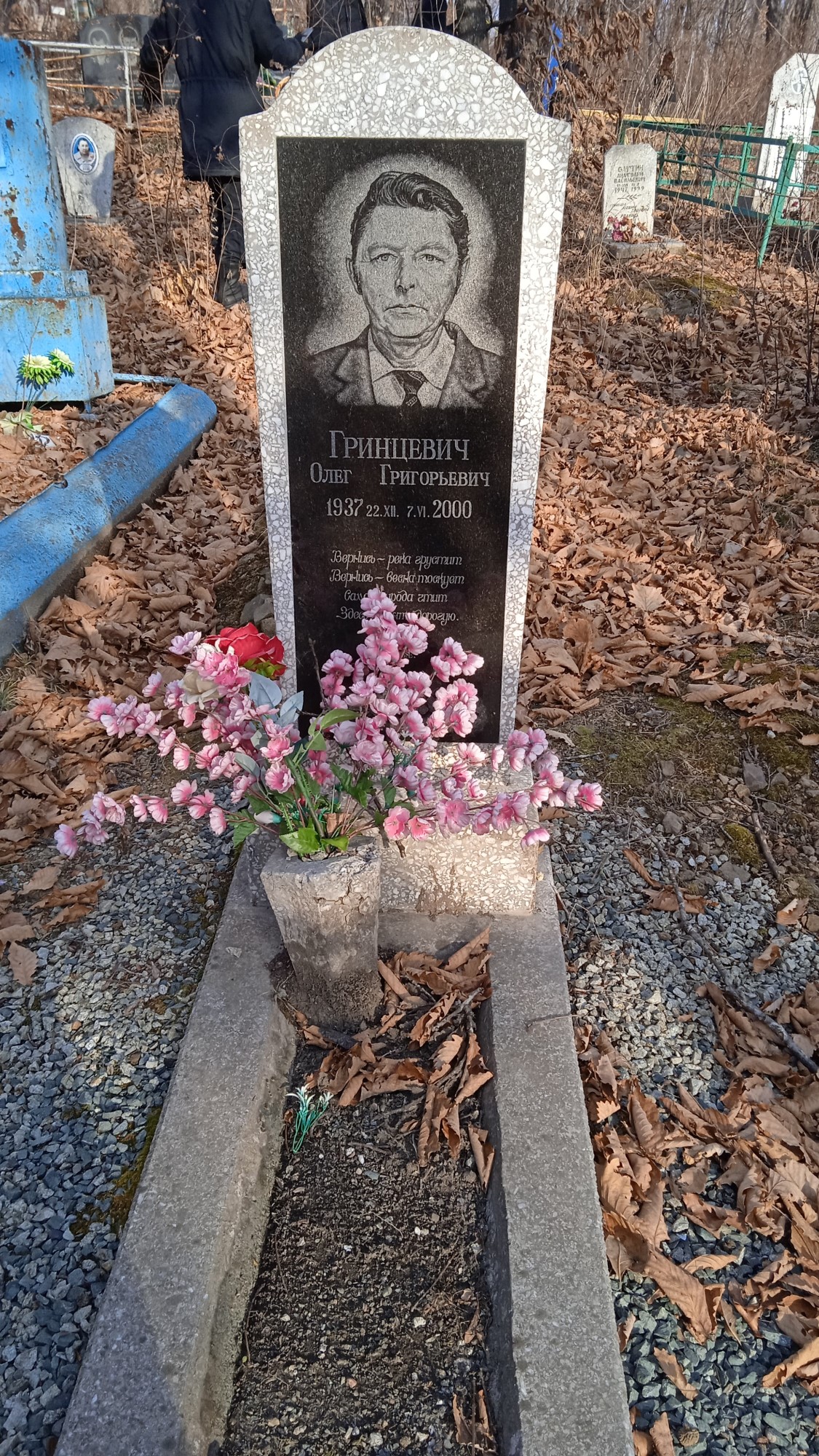 Гринцевич Олег Григорьевич