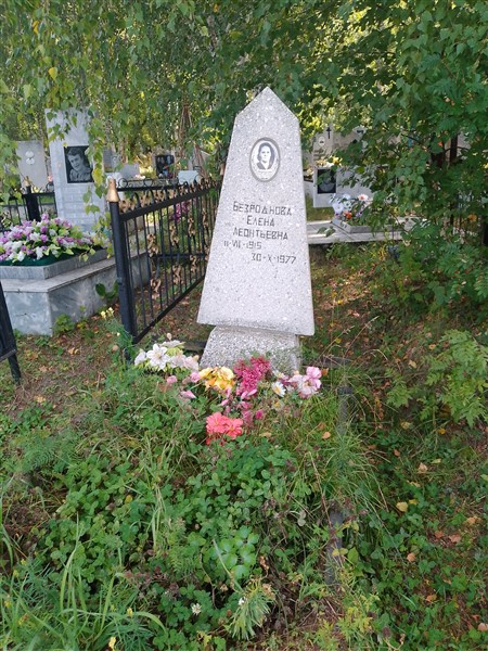 Безроднова Елена Леонтьевна